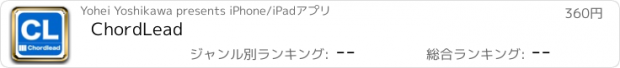おすすめアプリ ChordLead
