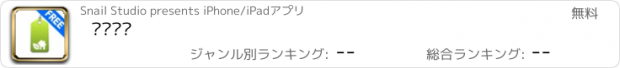 おすすめアプリ 标签记账