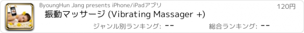 おすすめアプリ 振動マッサージ (Vibrating Massager +)