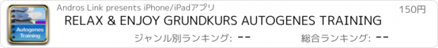 おすすめアプリ RELAX & ENJOY GRUNDKURS AUTOGENES TRAINING