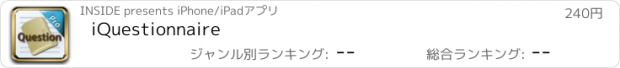 おすすめアプリ iQuestionnaire