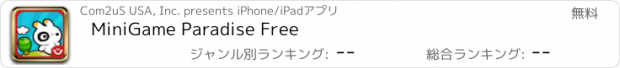 おすすめアプリ MiniGame Paradise Free