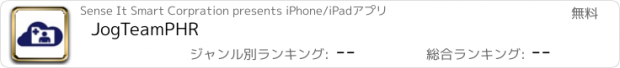 おすすめアプリ JogTeamPHR