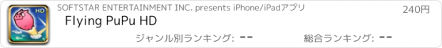 おすすめアプリ Flying PuPu HD