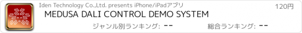 おすすめアプリ MEDUSA DALI CONTROL DEMO SYSTEM