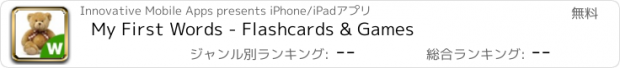 おすすめアプリ My First Words - Flashcards & Games