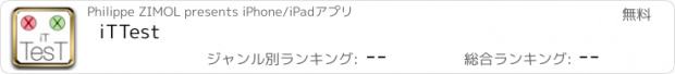 おすすめアプリ iTTest