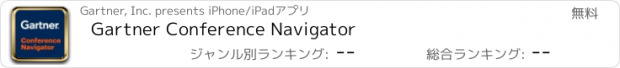 おすすめアプリ Gartner Conference Navigator