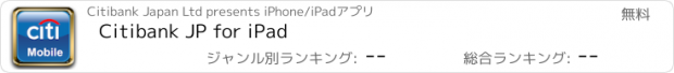 おすすめアプリ Citibank JP for iPad