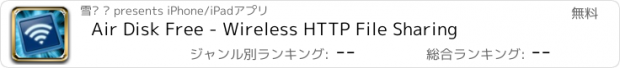 おすすめアプリ Air Disk Free - Wireless HTTP File Sharing