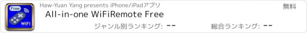 おすすめアプリ All-in-one WiFiRemote Free