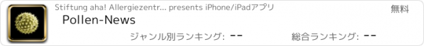 おすすめアプリ Pollen-News