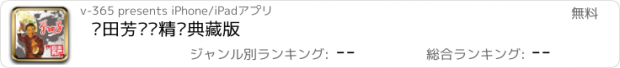 おすすめアプリ 单田芳评书精华典藏版