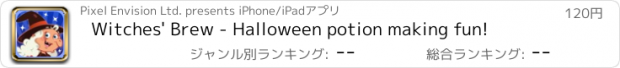 おすすめアプリ Witches' Brew - Halloween potion making fun!