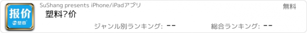 おすすめアプリ 塑料报价