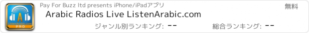 おすすめアプリ Arabic Radios Live ListenArabic.com