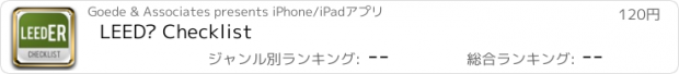 おすすめアプリ LEED® Checklist