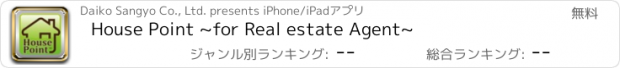 おすすめアプリ House Point ~for Real estate Agent~