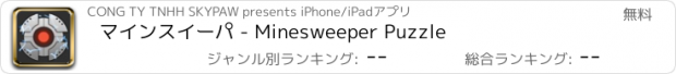 おすすめアプリ マインスイーパ - Minesweeper Puzzle