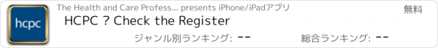 おすすめアプリ HCPC – Check the Register