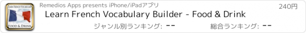 おすすめアプリ Learn French Vocabulary Builder - Food & Drink