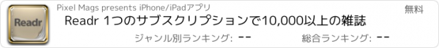 おすすめアプリ Readr 1つのサブスクリプションで10,000以上の雑誌