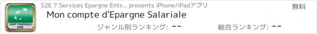 おすすめアプリ Mon compte d'Epargne Salariale