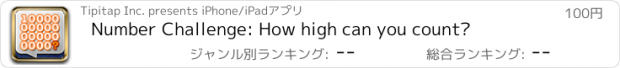 おすすめアプリ Number Challenge: How high can you count?