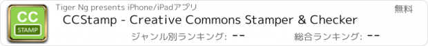 おすすめアプリ CCStamp - Creative Commons Stamper & Checker
