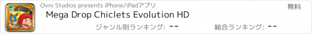 おすすめアプリ Mega Drop Chiclets Evolution HD