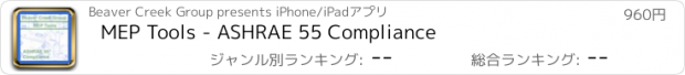 おすすめアプリ MEP Tools - ASHRAE 55 Compliance