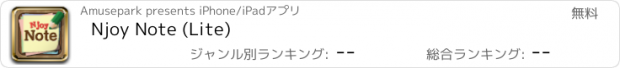 おすすめアプリ Njoy Note (Lite)