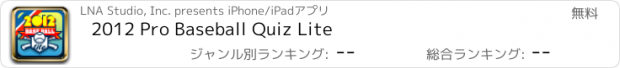 おすすめアプリ 2012 Pro Baseball Quiz Lite