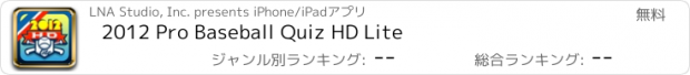 おすすめアプリ 2012 Pro Baseball Quiz HD Lite