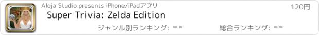 おすすめアプリ Super Trivia: Zelda Edition