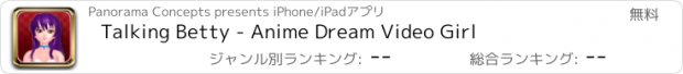 おすすめアプリ Talking Betty - Anime Dream Video Girl