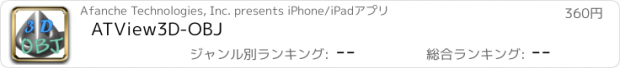 おすすめアプリ ATView3D-OBJ