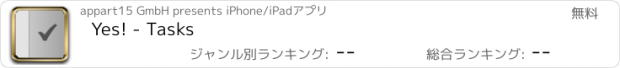 おすすめアプリ Yes! - Tasks
