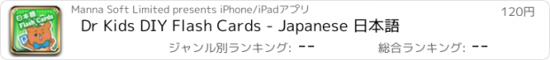 おすすめアプリ Dr Kids DIY Flash Cards - Japanese 日本語