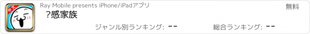 おすすめアプリ 动感家族