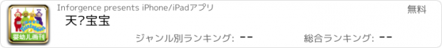 おすすめアプリ 天线宝宝