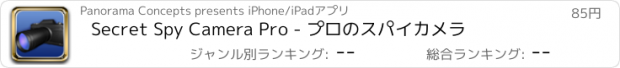 おすすめアプリ Secret Spy Camera Pro - プロのスパイカメラ