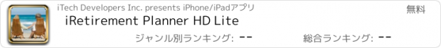 おすすめアプリ iRetirement Planner HD Lite