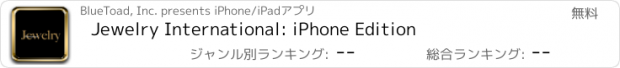 おすすめアプリ Jewelry International: iPhone Edition