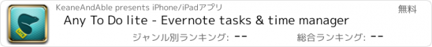 おすすめアプリ Any To Do lite - Evernote tasks & time manager