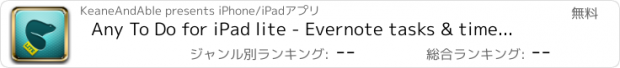 おすすめアプリ Any To Do for iPad lite - Evernote tasks & time manager