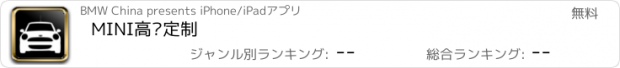 おすすめアプリ MINI高级定制