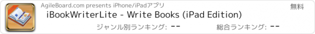 おすすめアプリ iBookWriterLite - Write Books (iPad Edition)