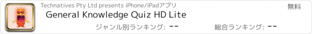 おすすめアプリ General Knowledge Quiz HD Lite