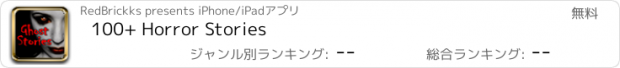 おすすめアプリ 100+ Horror Stories